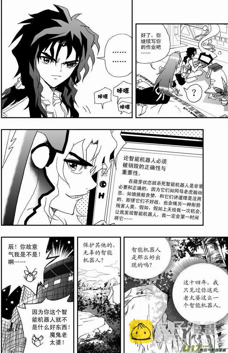 2部18 少年辰-第60话