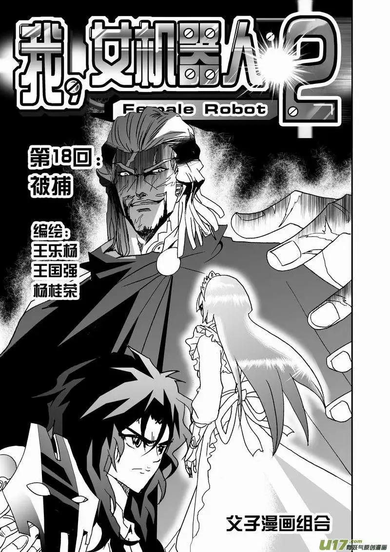 2部20 被捕-第62话