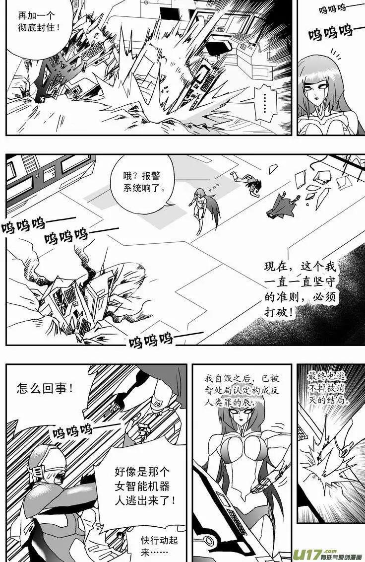 我，女機器人 - 2部22 爲你放棄 - 2