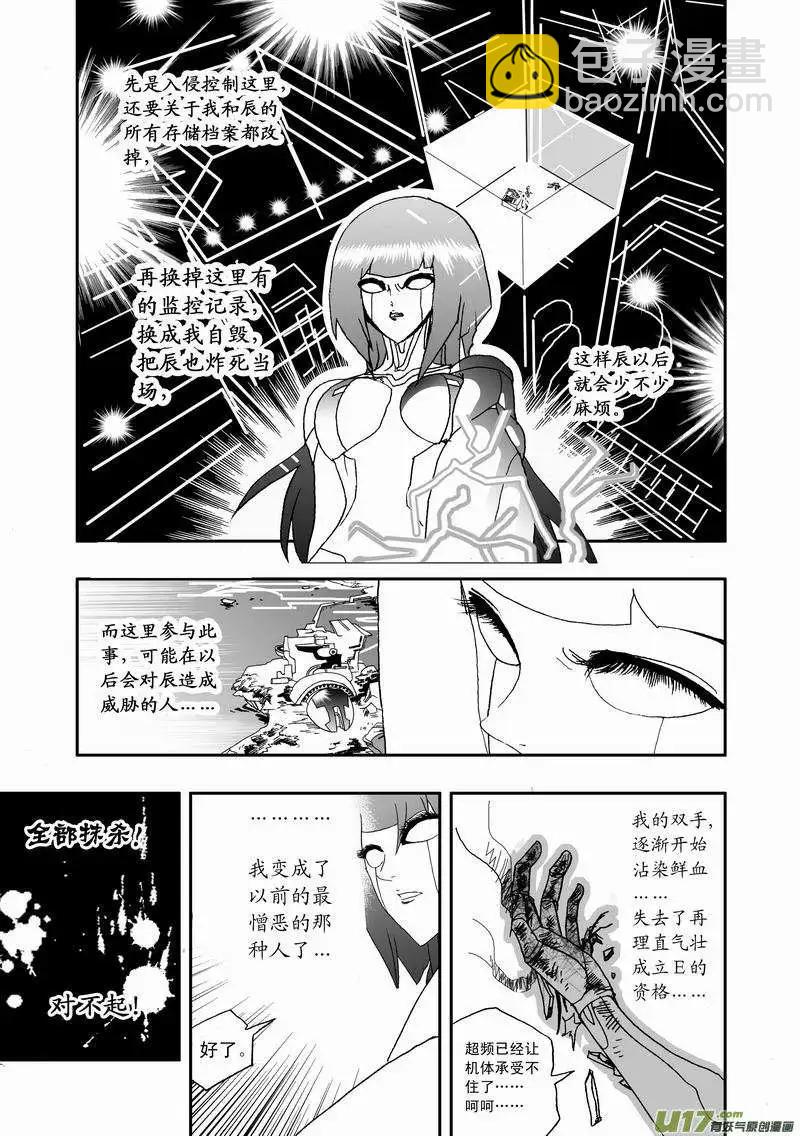 我，女機器人 - 2部22 爲你放棄 - 3