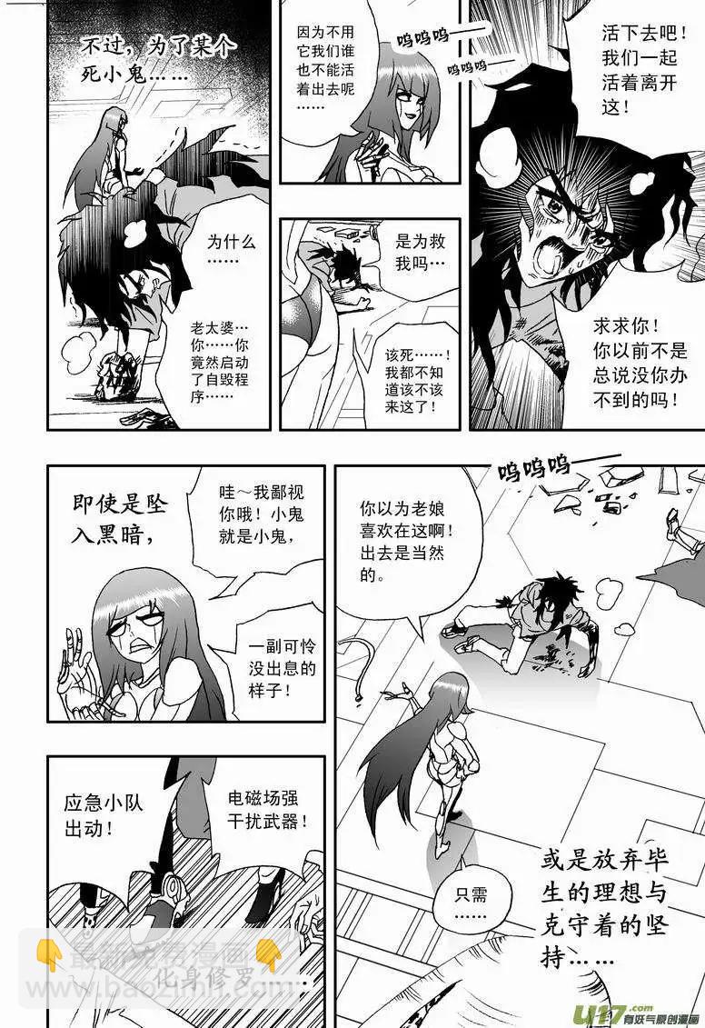 我，女機器人 - 2部22 爲你放棄 - 4