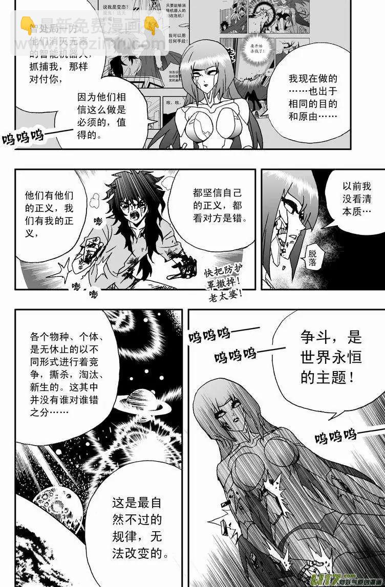 我，女機器人 - 2部22 爲你放棄 - 2