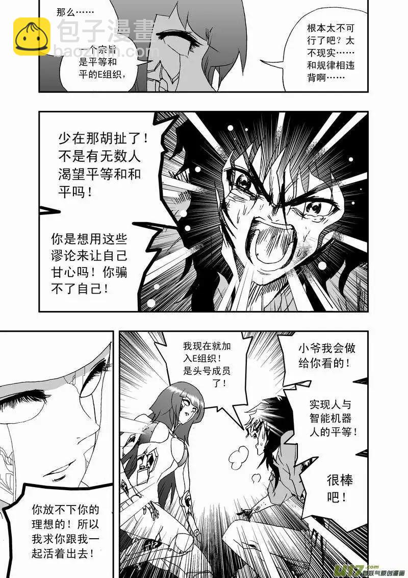 我，女機器人 - 2部22 爲你放棄 - 3