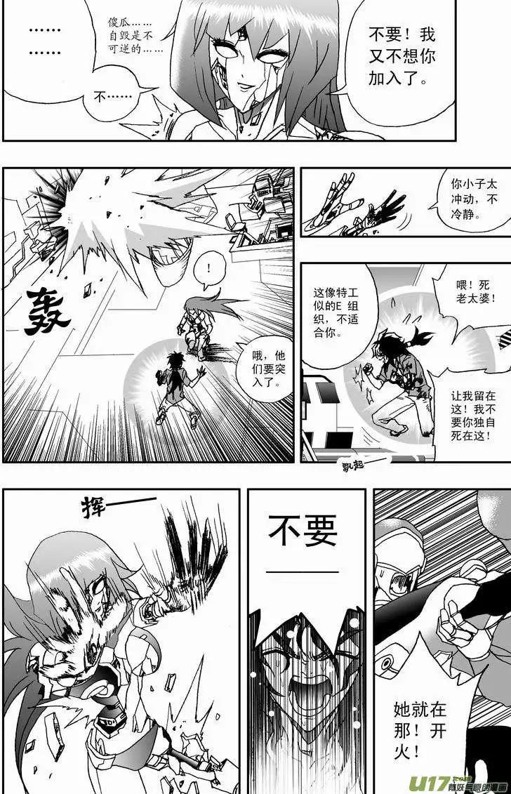 我，女機器人 - 2部22 爲你放棄 - 4