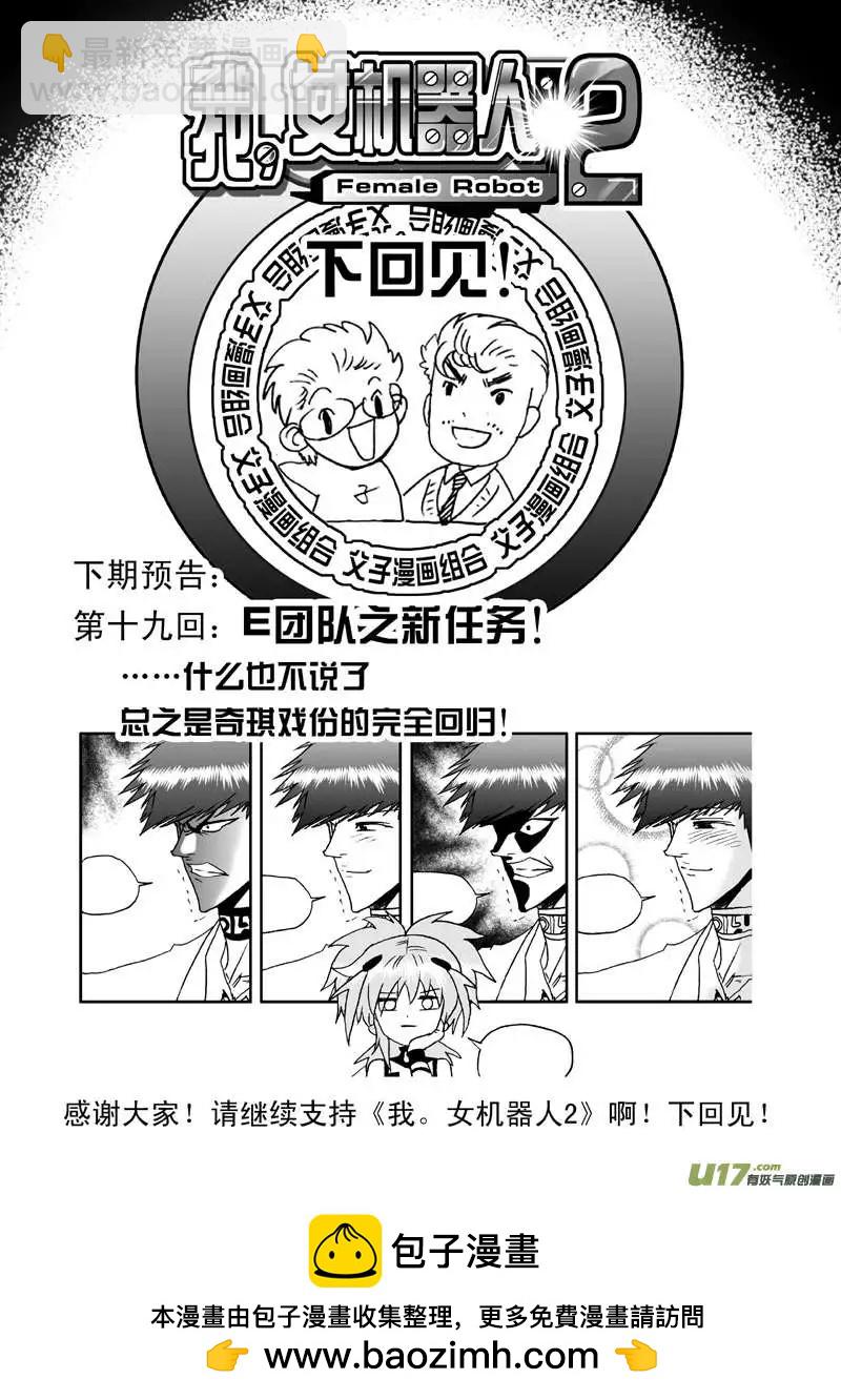 我，女機器人 - 2部22 爲你放棄 - 3