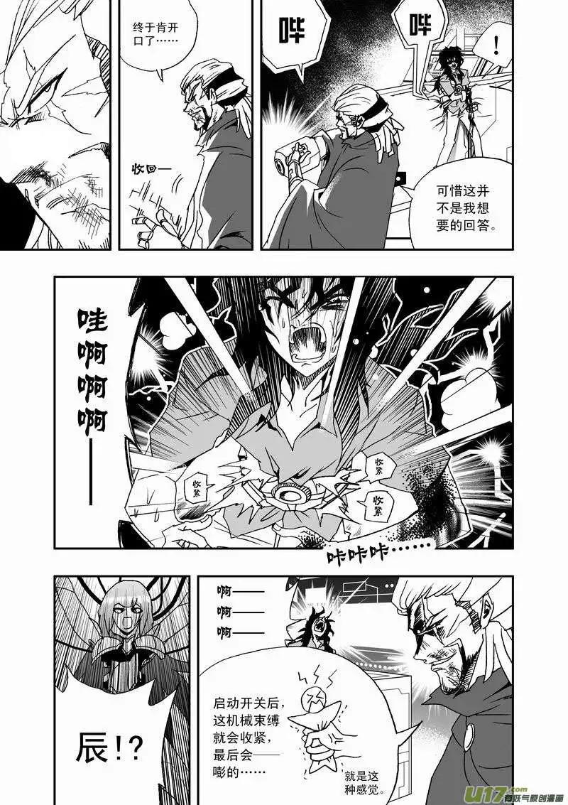 我，女機器人 - 2部22 爲你放棄 - 3