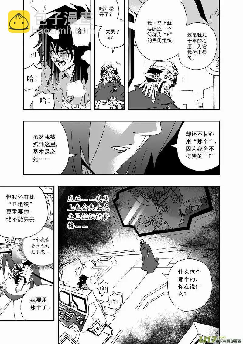 我，女機器人 - 2部22 爲你放棄 - 1