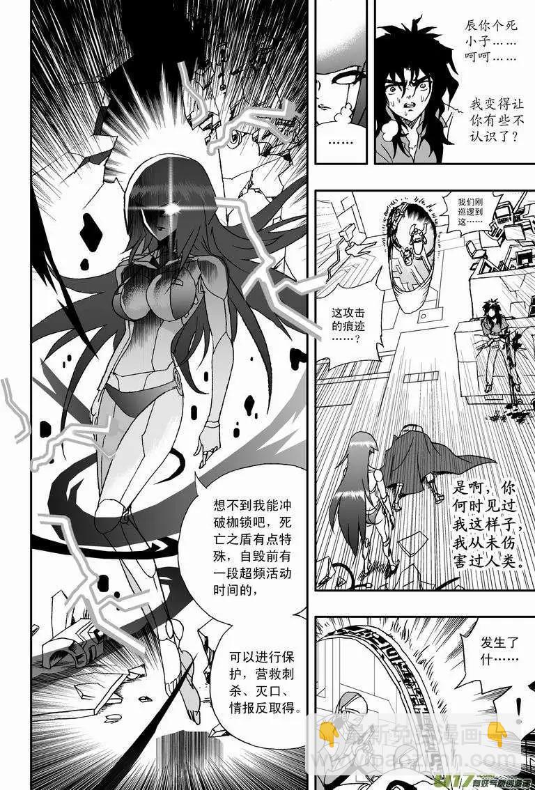 我，女機器人 - 2部22 爲你放棄 - 4