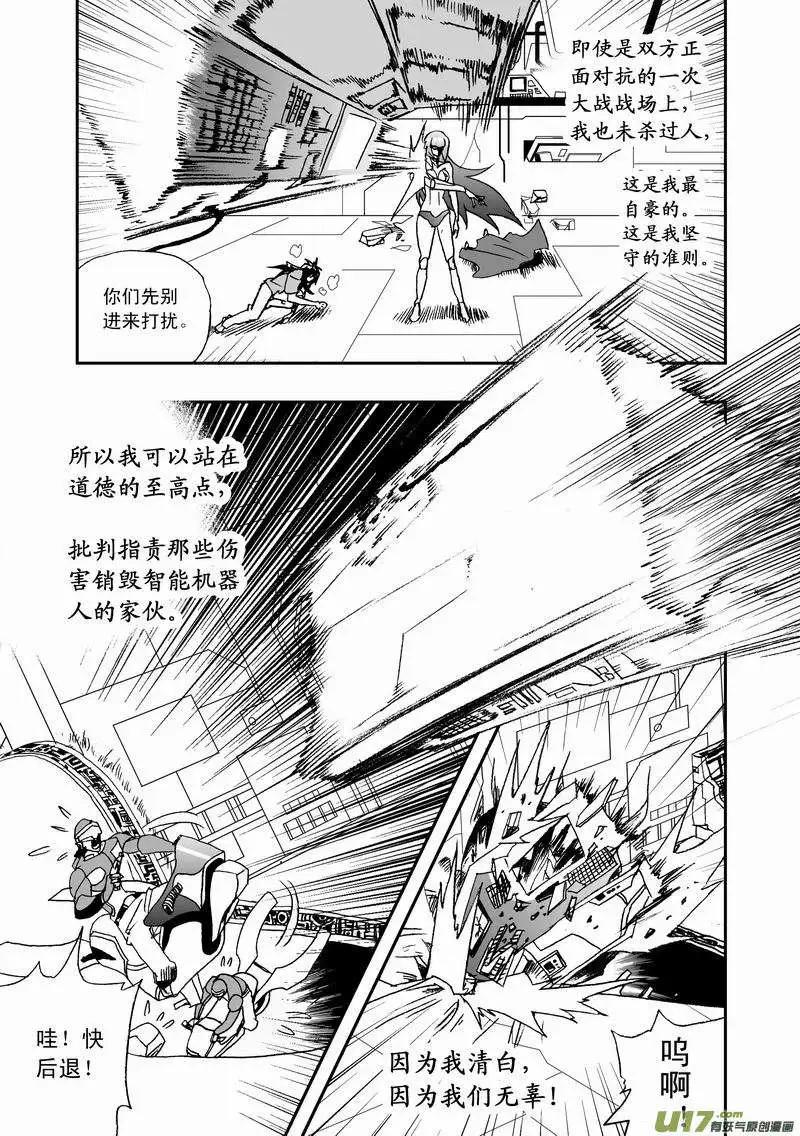 我，女機器人 - 2部22 爲你放棄 - 1