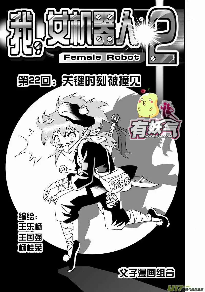 2部24 关键时刻被撞见-第66话