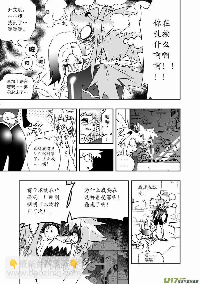 2部24 关键时刻被撞见-第66话