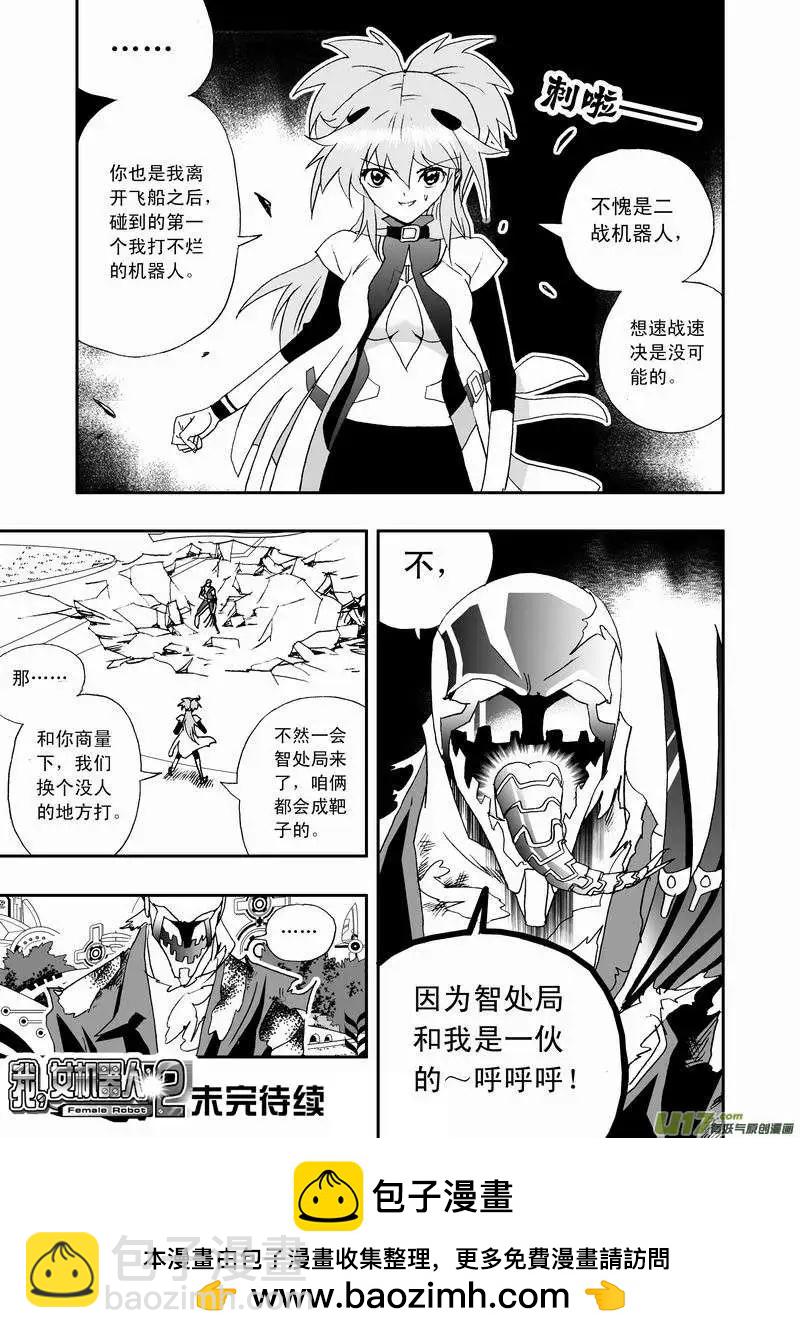 2部26 卑鄙-第68话