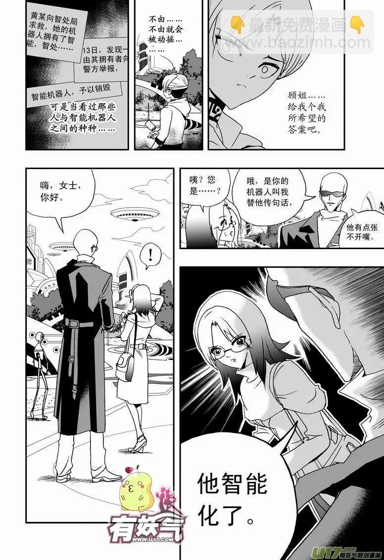 2部26 卑鄙-第68话