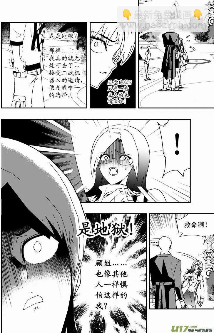 2部26 卑鄙-第68话