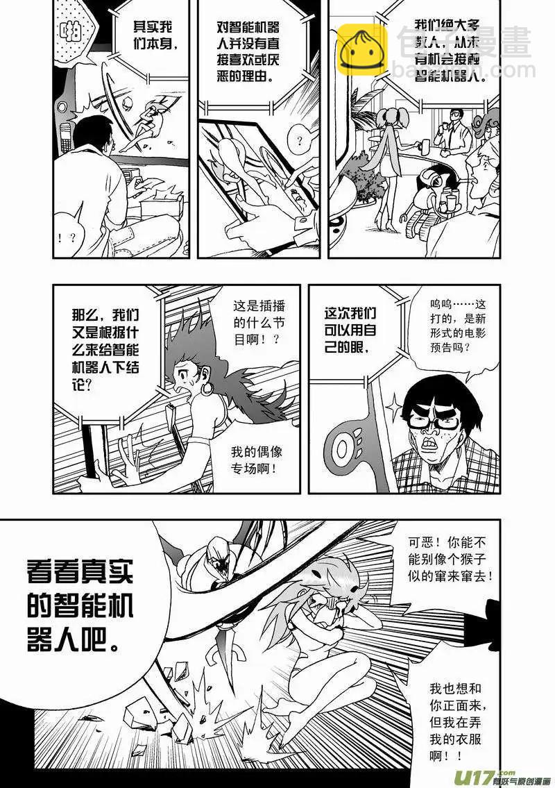 我，女機器人 - 2部28 全部看光了 - 3