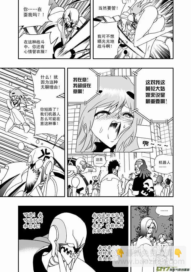 我，女機器人 - 2部28 全部看光了 - 4