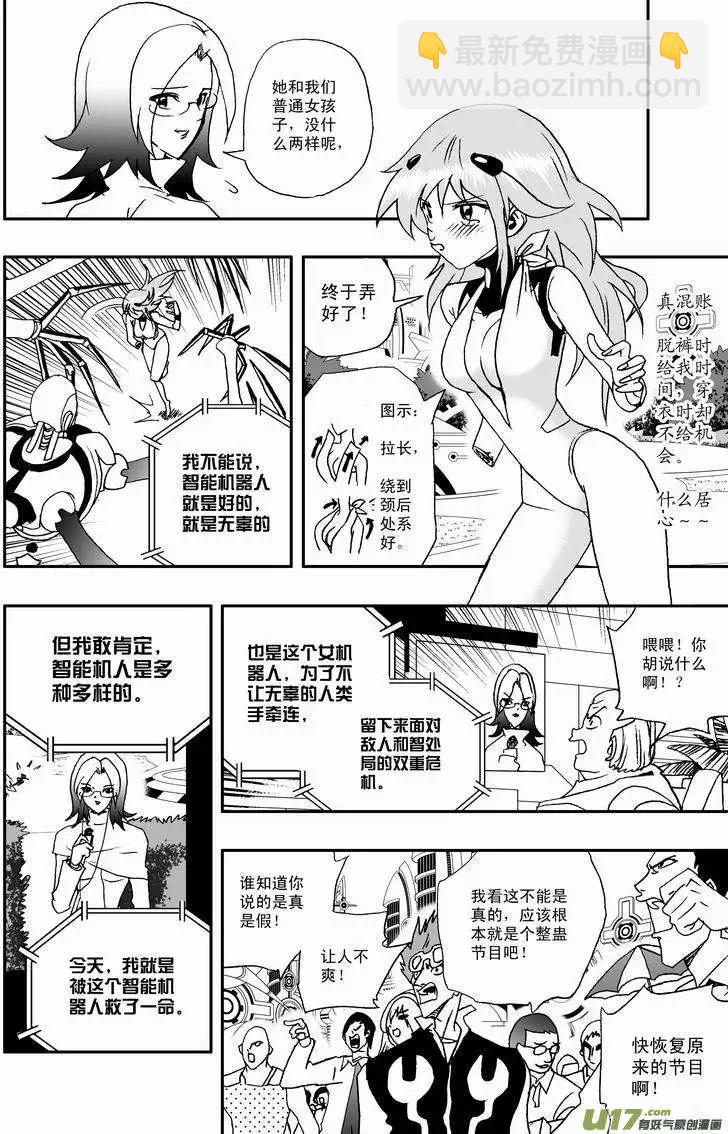 我，女機器人 - 2部28 全部看光了 - 1