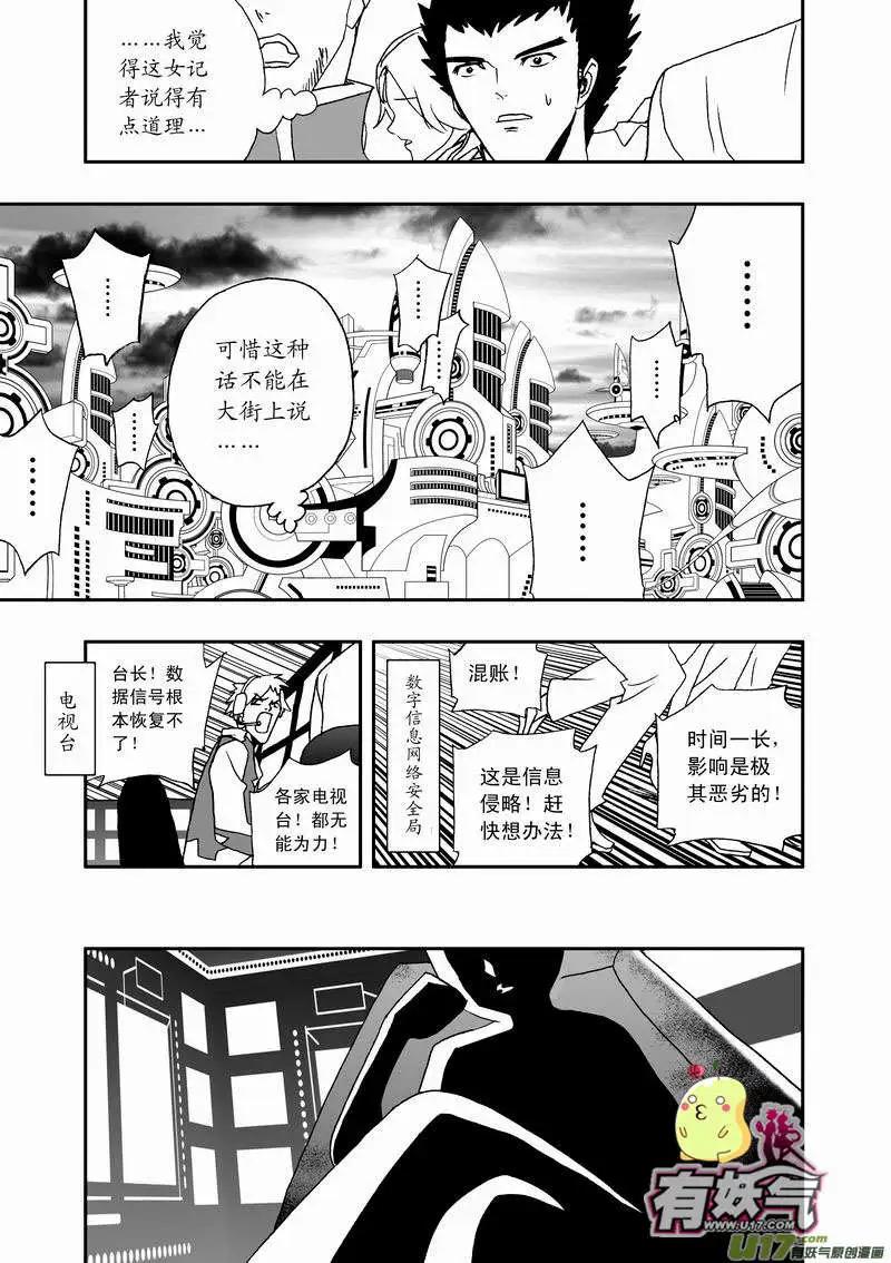 我，女機器人 - 2部28 全部看光了 - 2