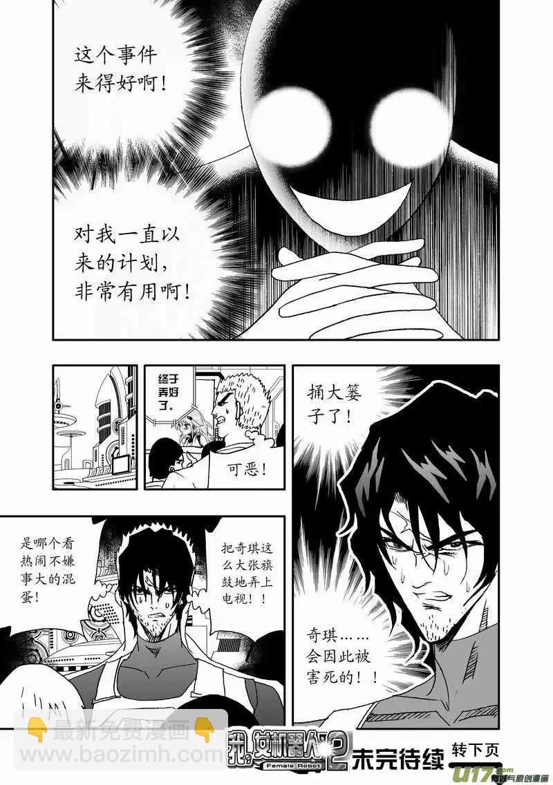 我，女機器人 - 2部28 全部看光了 - 4