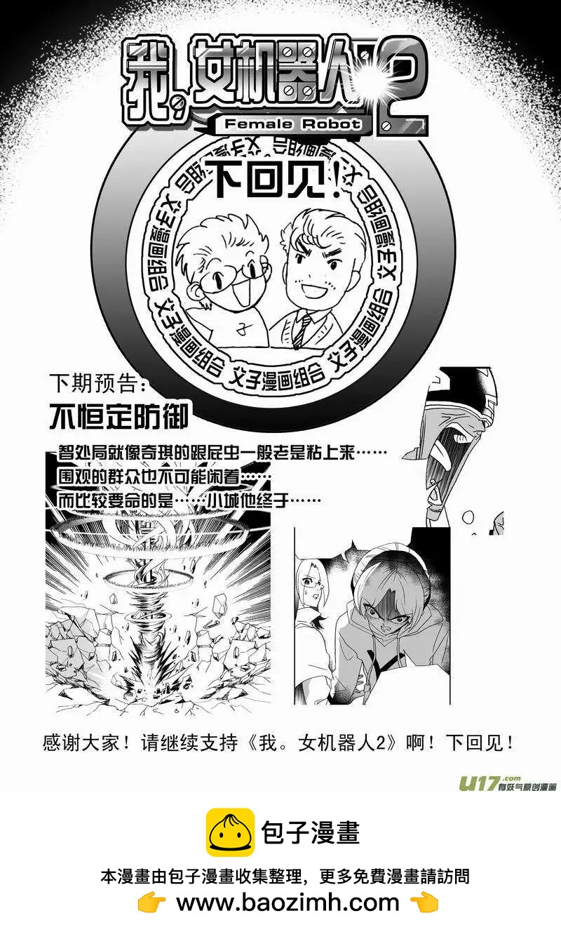 我，女機器人 - 2部28 全部看光了 - 2