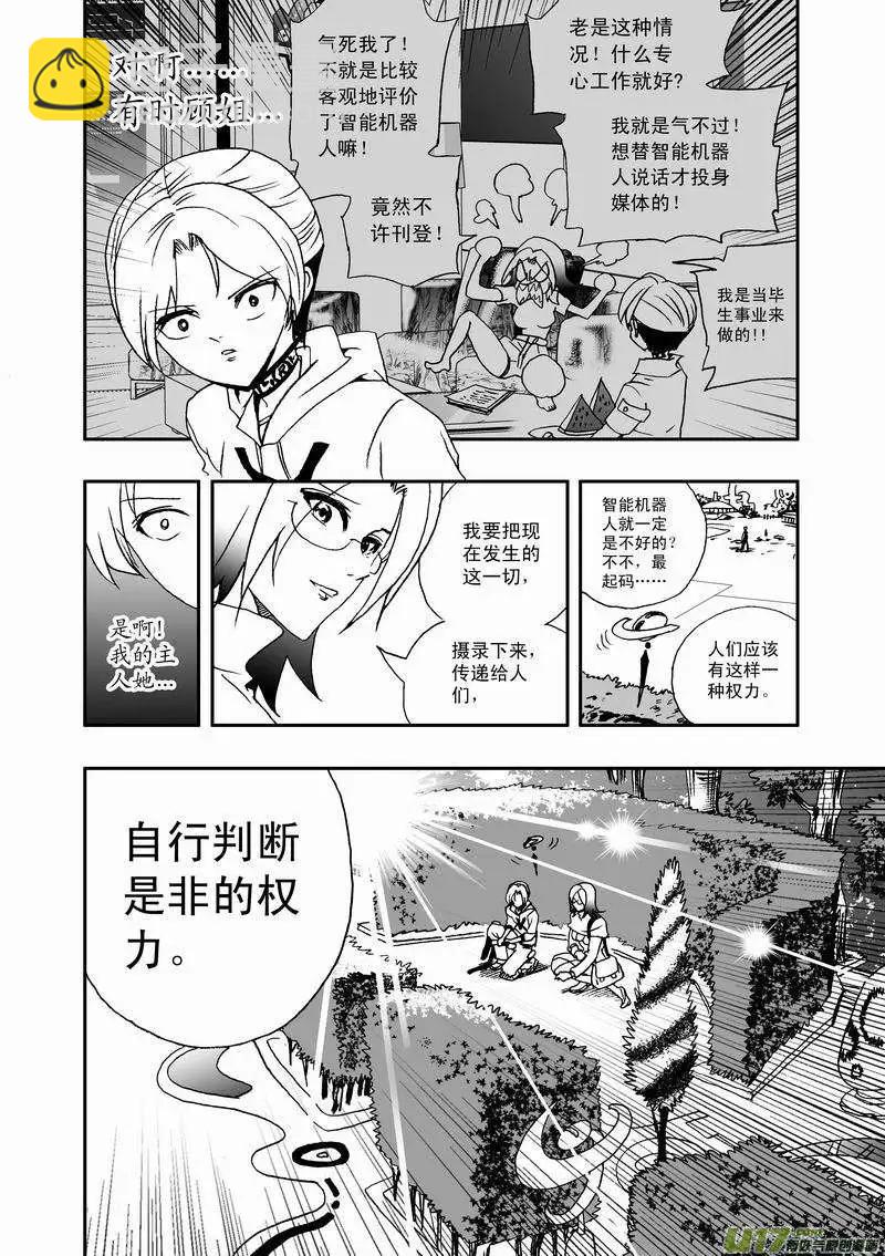 我，女機器人 - 2部28 全部看光了 - 4