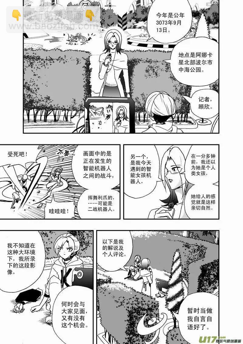 我，女機器人 - 2部28 全部看光了 - 3