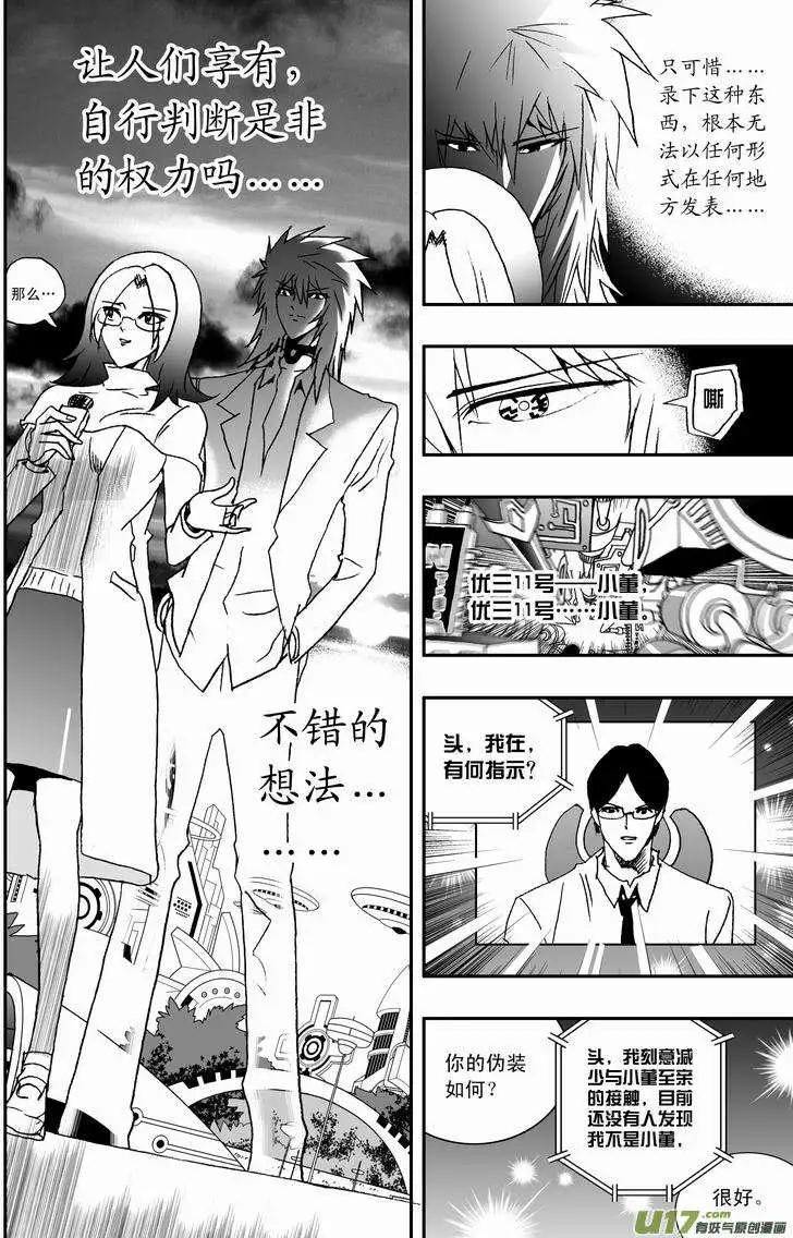 我，女機器人 - 2部28 全部看光了 - 4