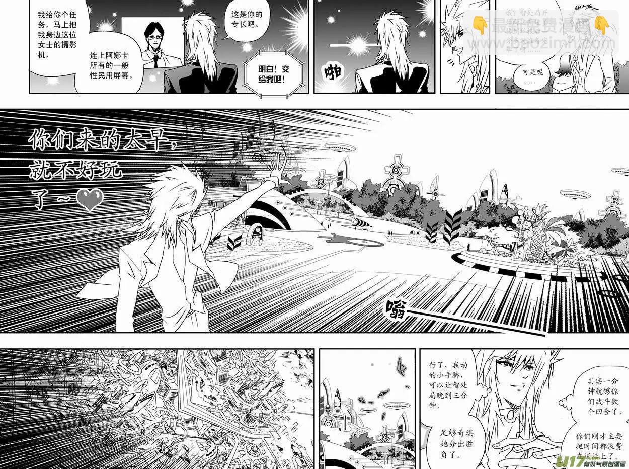 我，女機器人 - 2部28 全部看光了 - 1