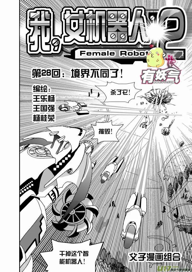 2部30 境界不同了！-第72话