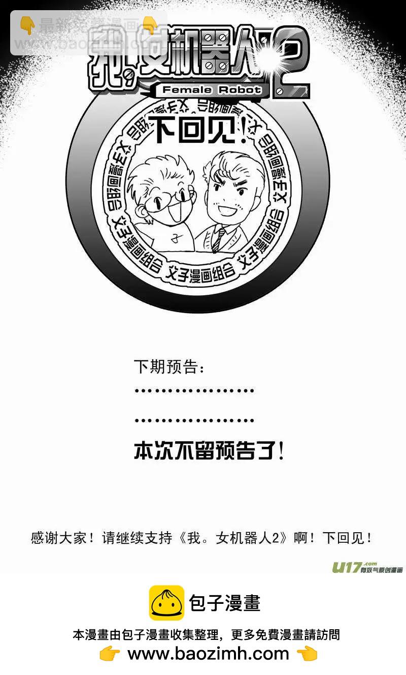 2部30 境界不同了！-第72话