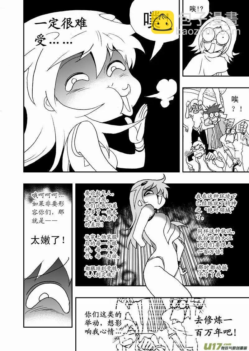 2部30 境界不同了！-第72话