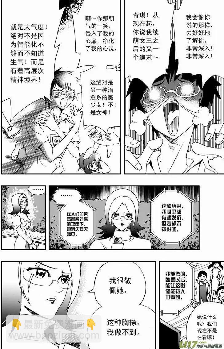 2部30 境界不同了！-第72话