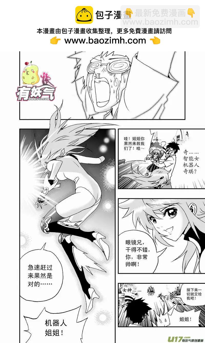 我，女機器人 - 2部32 超級回援 - 2