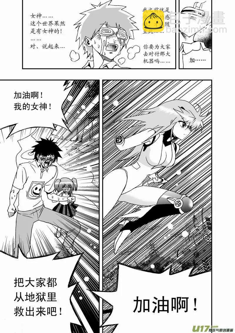 我，女機器人 - 2部32 超級回援 - 3