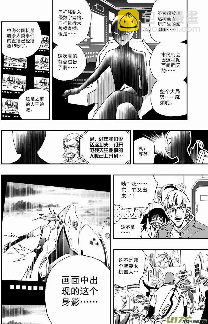 我，女機器人 - 2部32 超級回援 - 4
