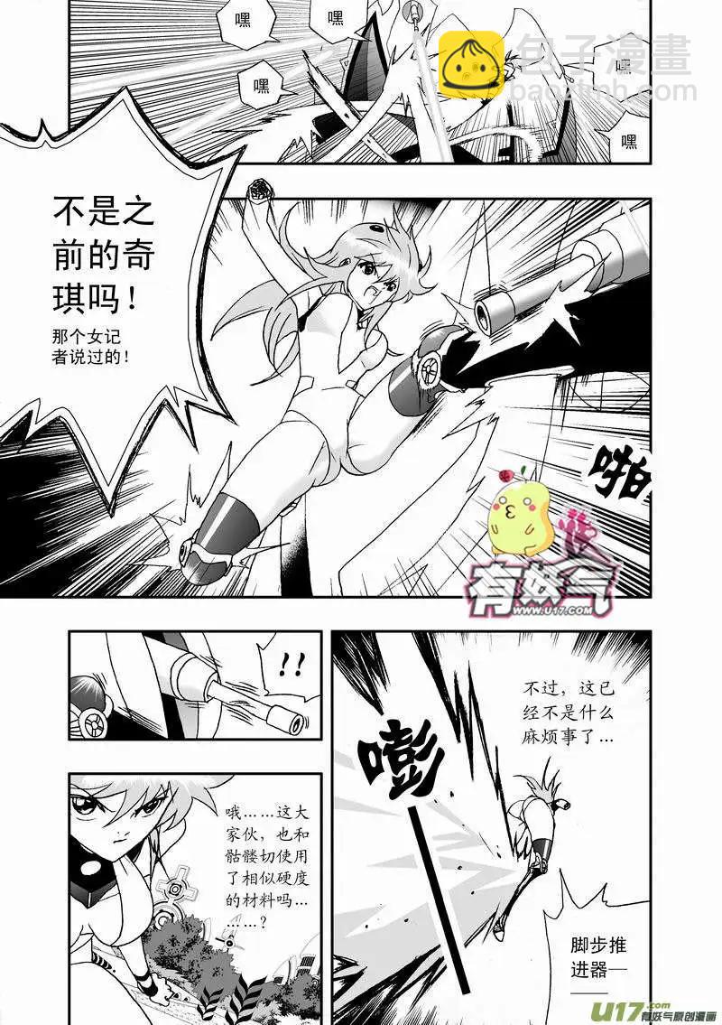 我，女機器人 - 2部32 超級回援 - 1