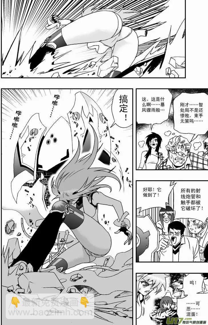 我，女機器人 - 2部32 超級回援 - 4