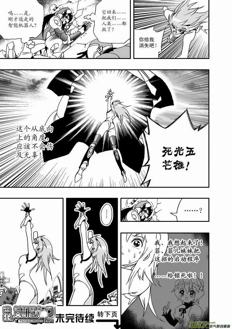 我，女機器人 - 2部32 超級回援 - 1