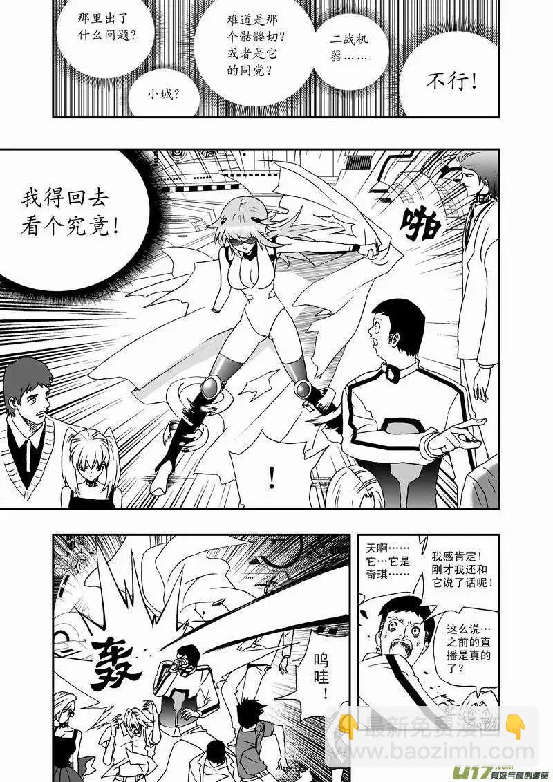 我，女機器人 - 2部32 超級回援 - 3