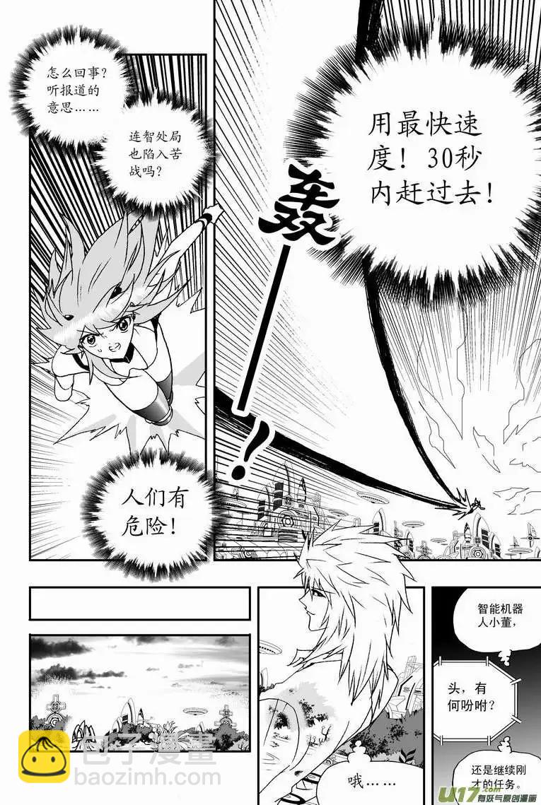 我，女機器人 - 2部32 超級回援 - 4