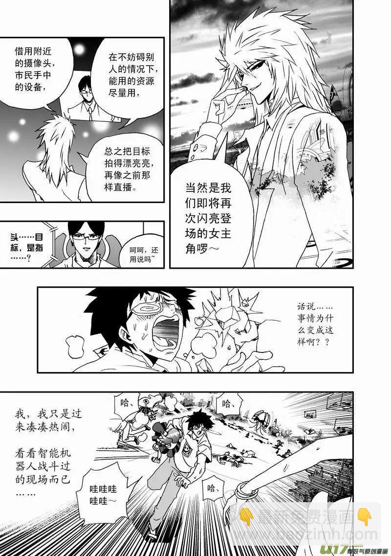 我，女機器人 - 2部32 超級回援 - 1