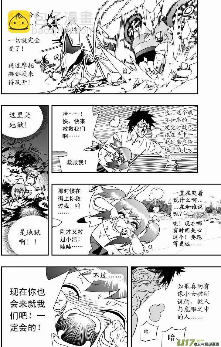我，女機器人 - 2部32 超級回援 - 2