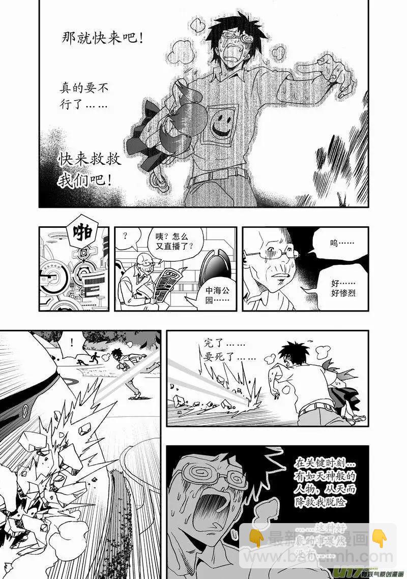 我，女機器人 - 2部32 超級回援 - 3
