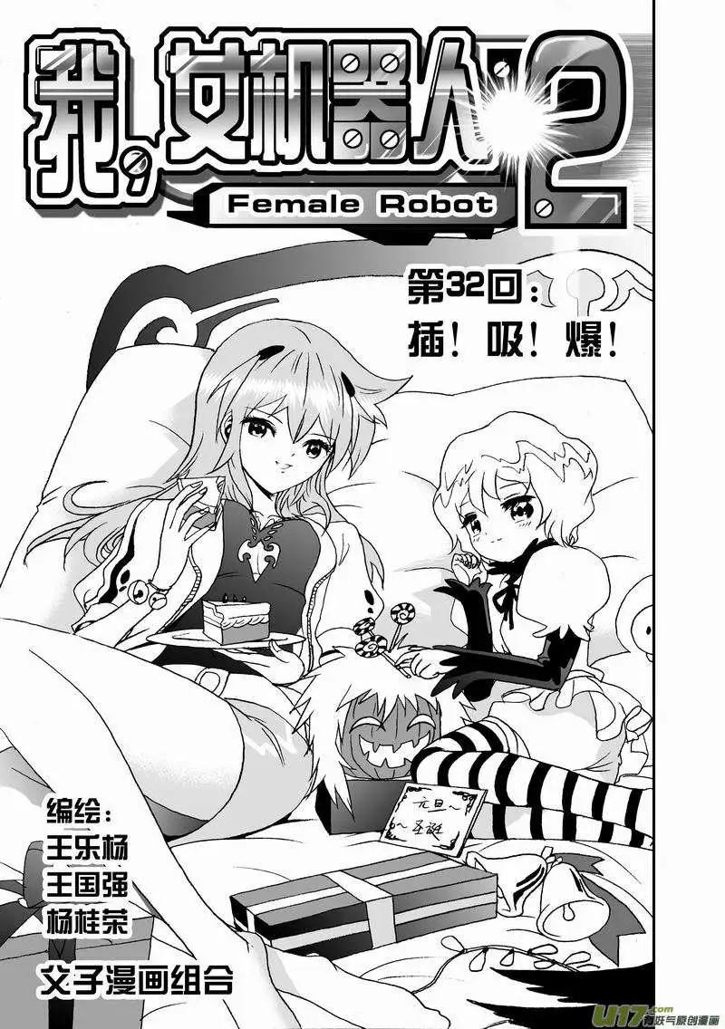 2部34 插！吸！爆！-第76话