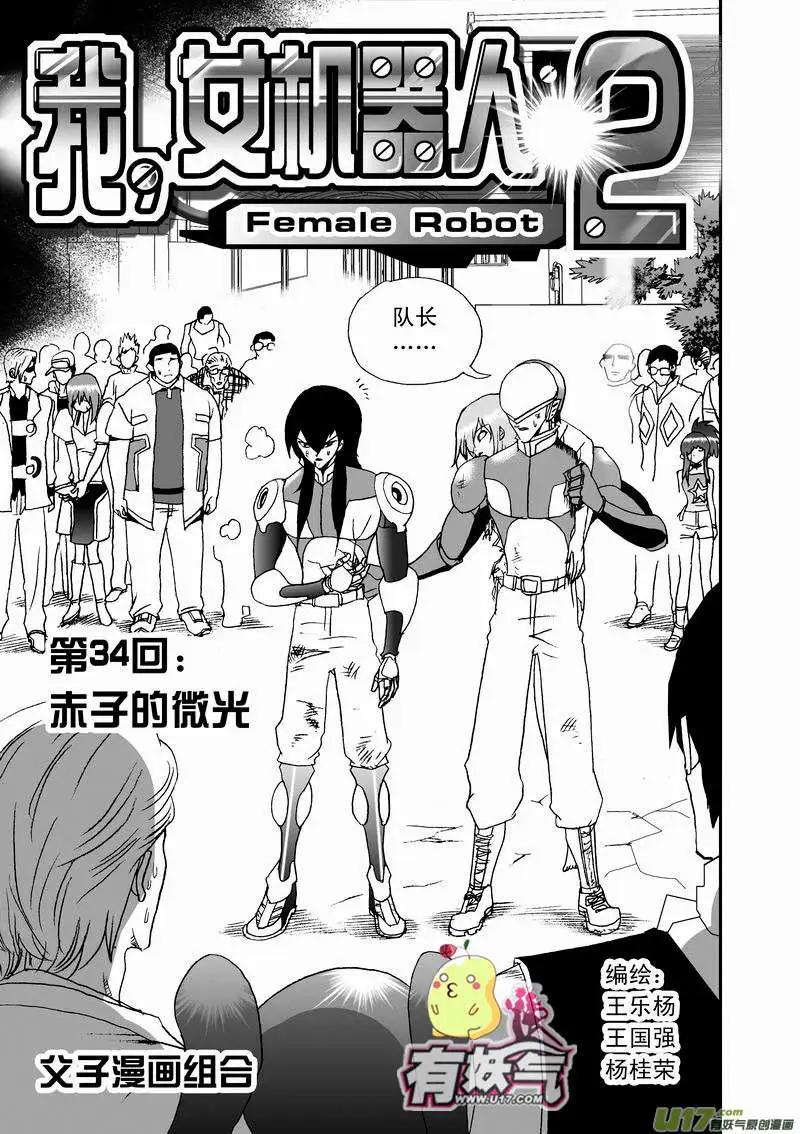 2部36 赤子的微光-第78话