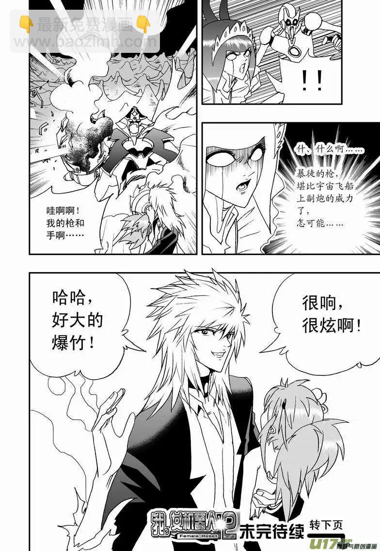 2部42 捉拿02号-第84话