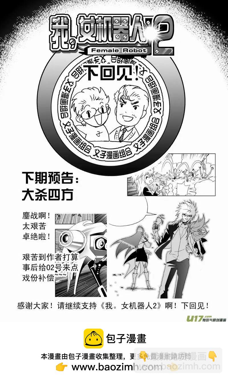 2部42 捉拿02号-第84话