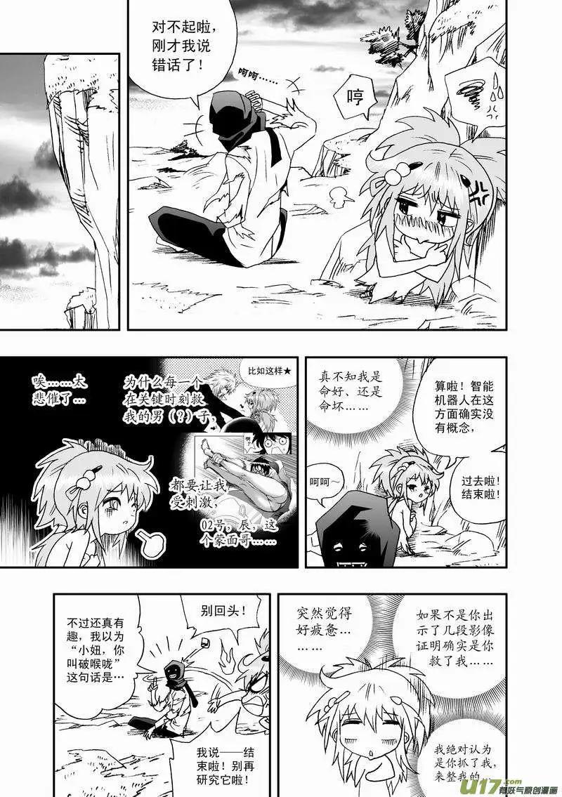 2部44 朝阳下，我们美好的重逢-第86话