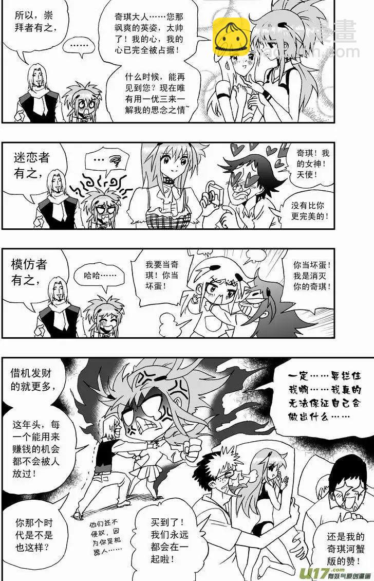 2部46 奇琪效应-第88话