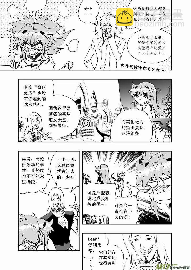 2部46 奇琪效应-第88话